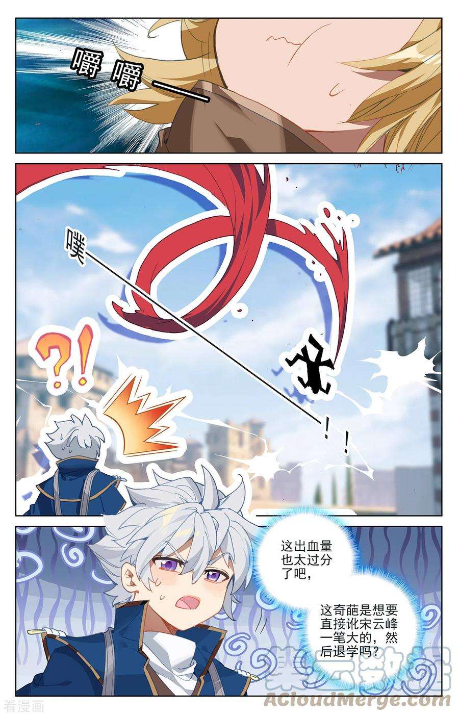 万相之王18话下 浪人虞浪