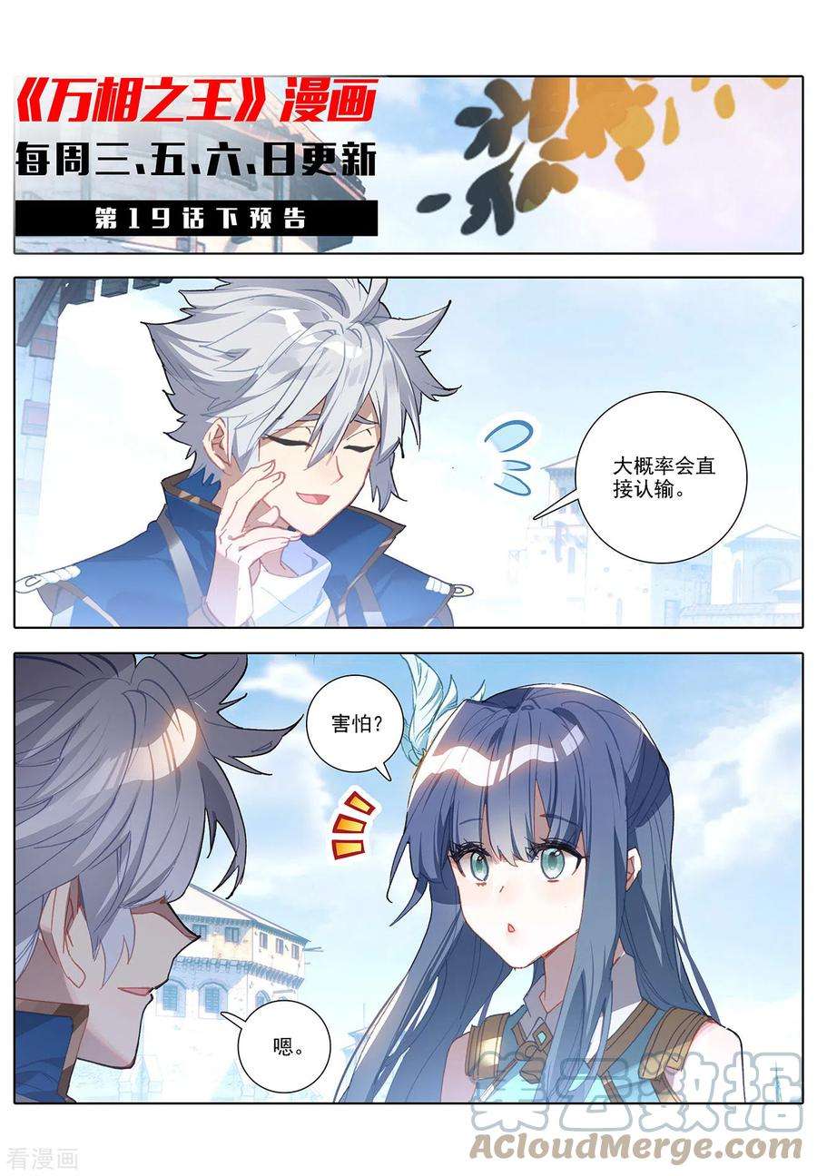 万相之王19话上 遭遇强敌