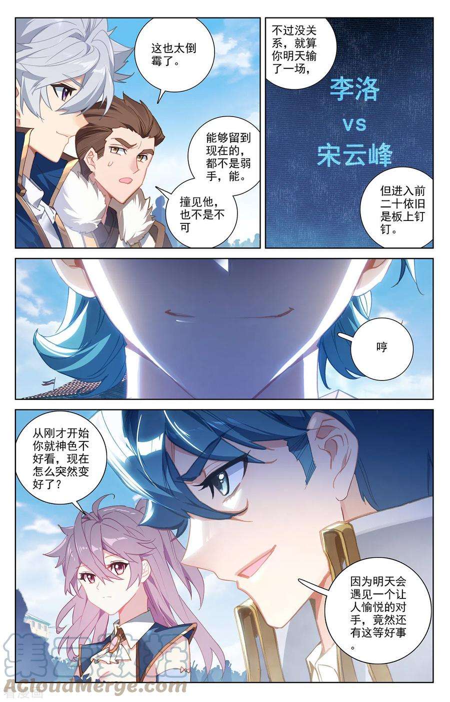 万相之王19话上 遭遇强敌