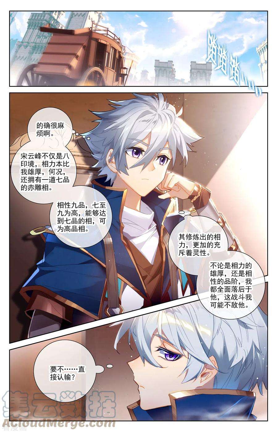 万相之王19话上 遭遇强敌