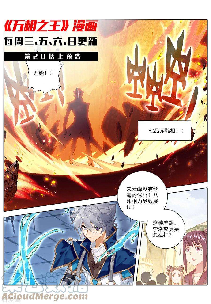 万相之王19话下 遭遇强敌