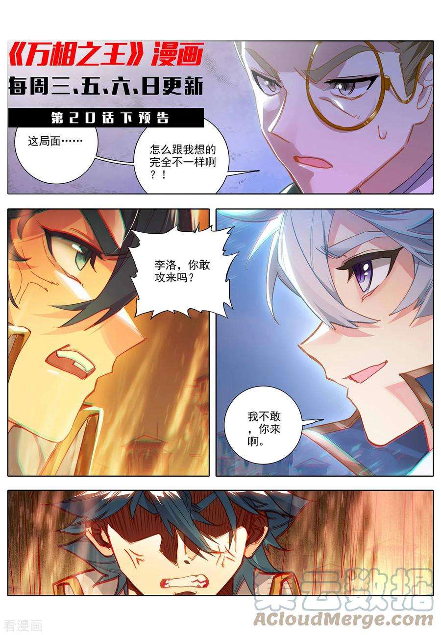 万相之王20话上 水镜术