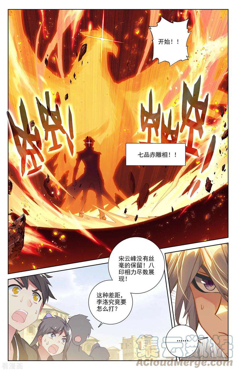 万相之王20话上 水镜术