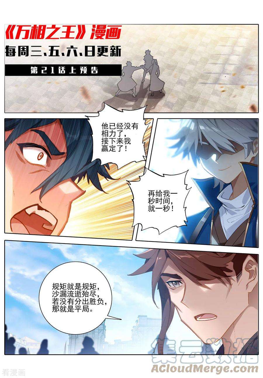 万相之王20话下 水镜术
