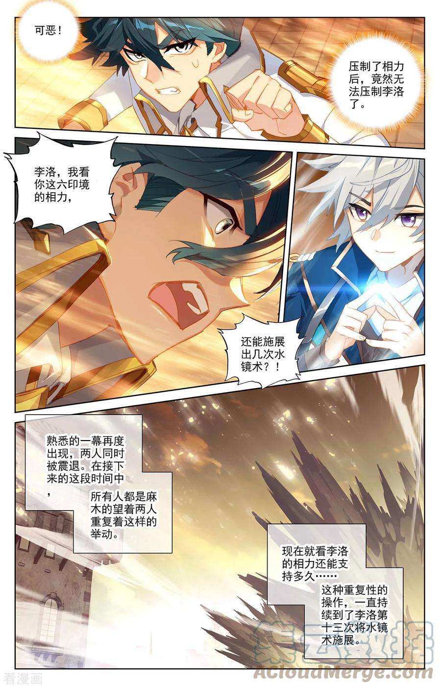 万相之王20话下 水镜术
