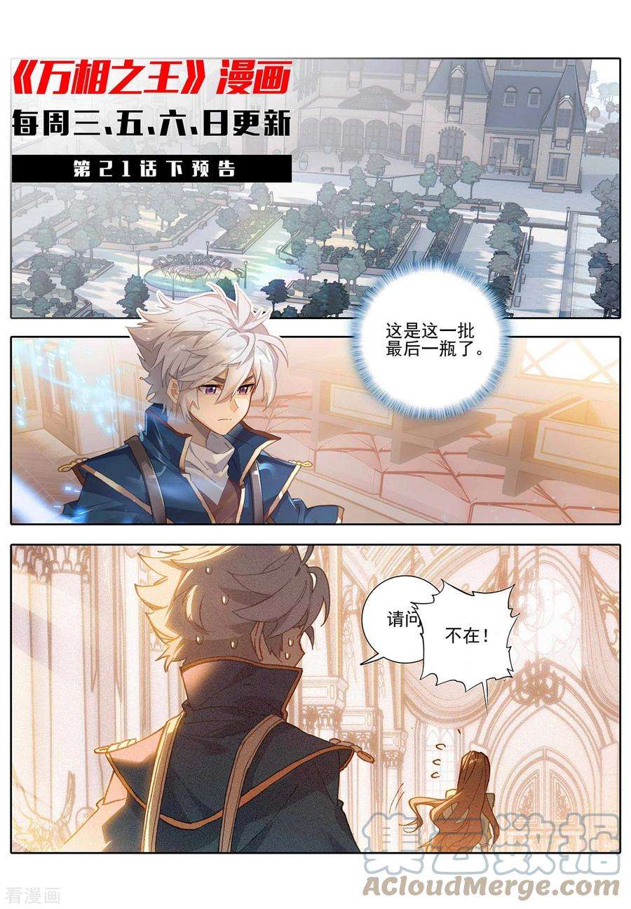 万相之王21话上 平局
