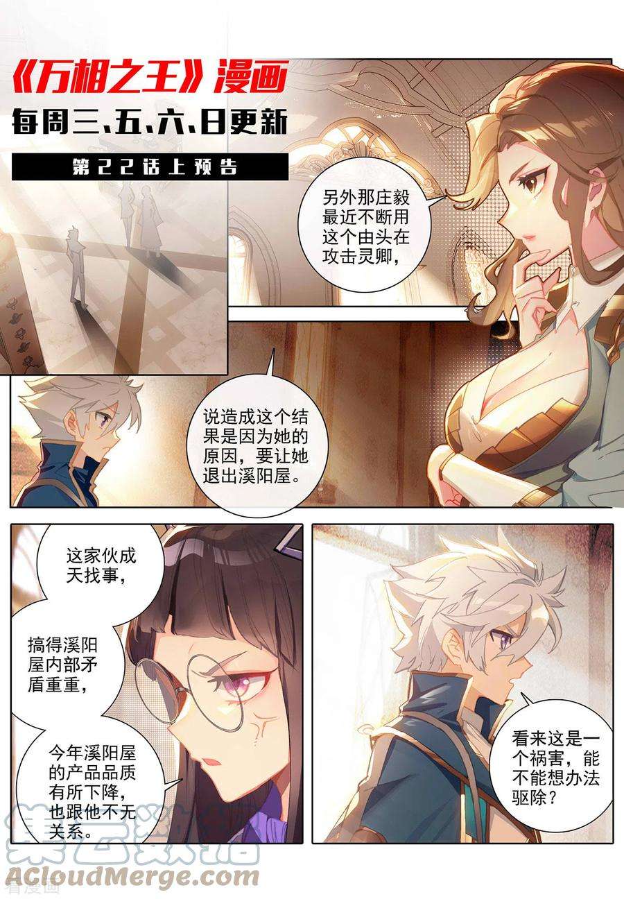 万相之王21话下 平局