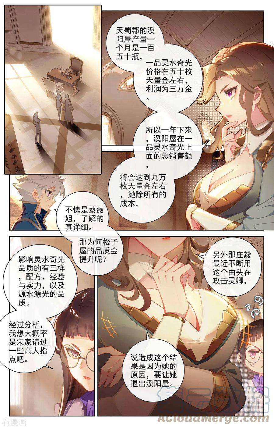 万相之王22话上 会长之争