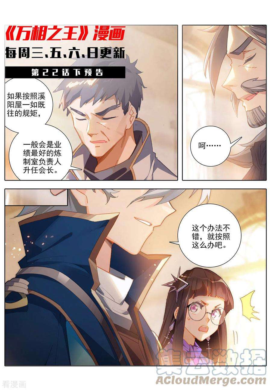 万相之王22话上 会长之争