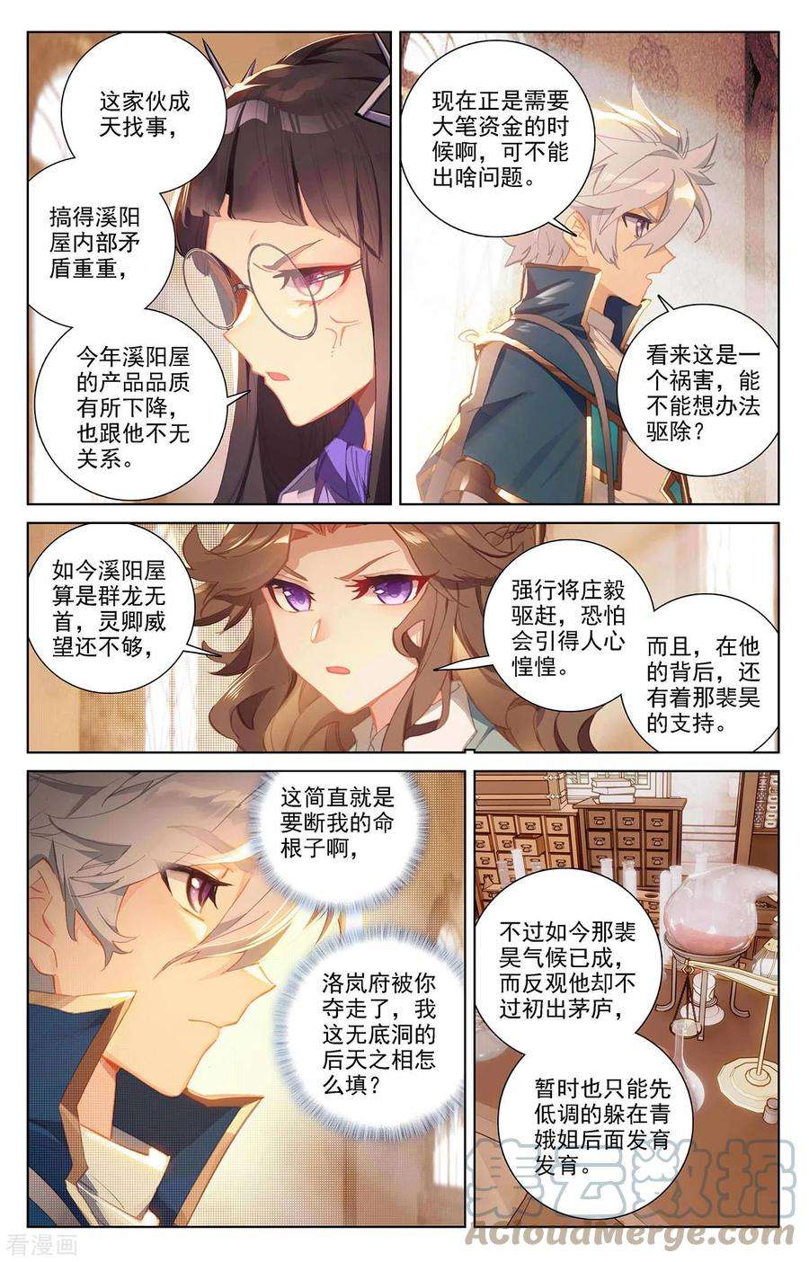 万相之王22话上 会长之争