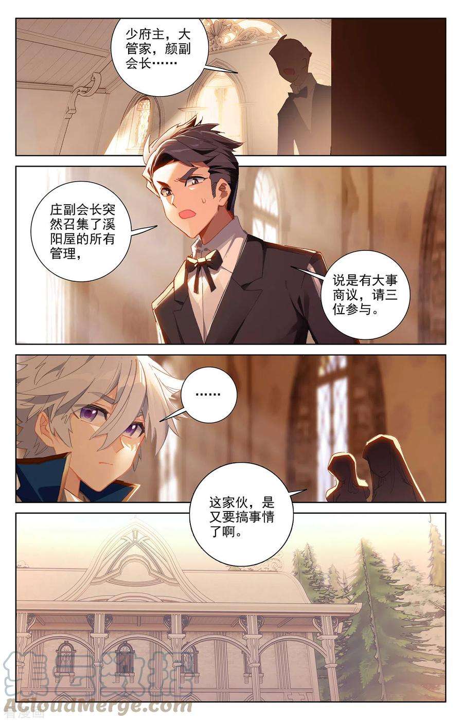 万相之王22话上 会长之争