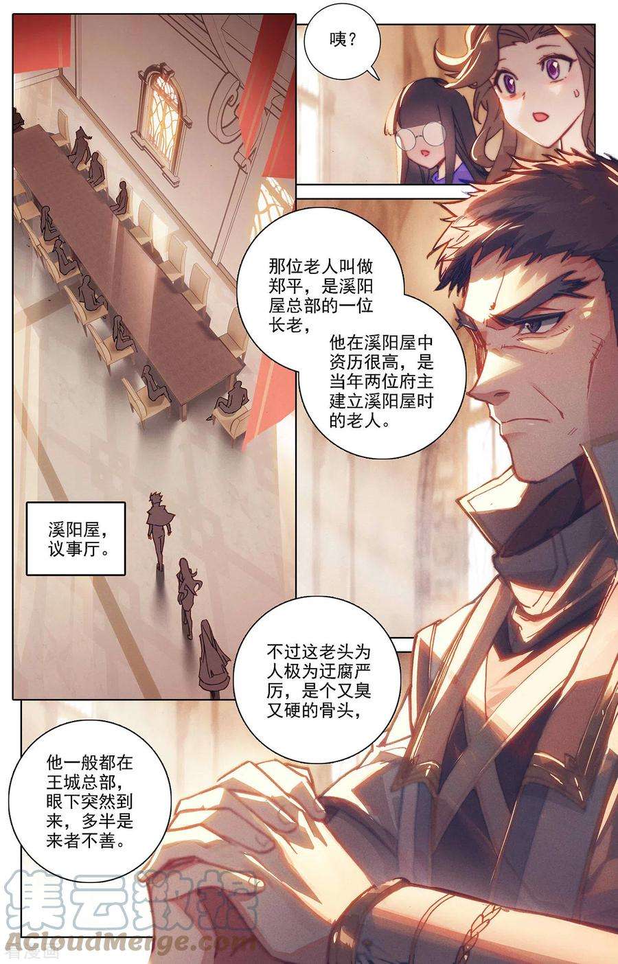 万相之王22话上 会长之争