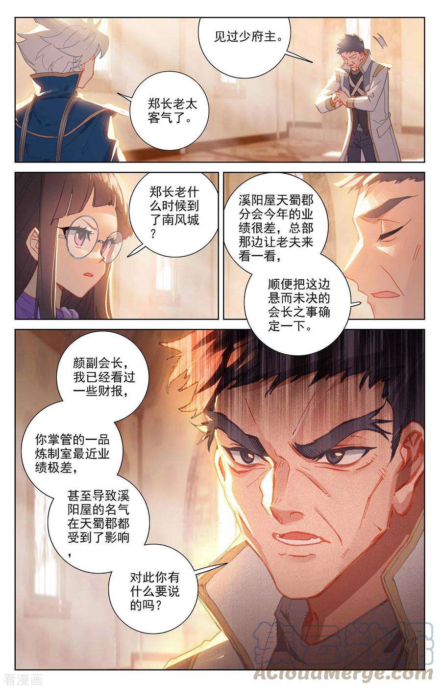 万相之王22话上 会长之争