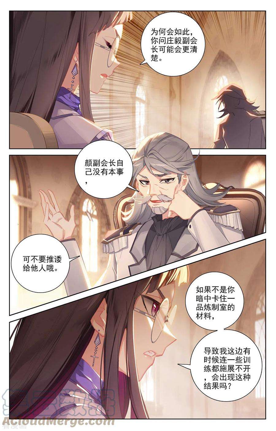 万相之王22话上 会长之争
