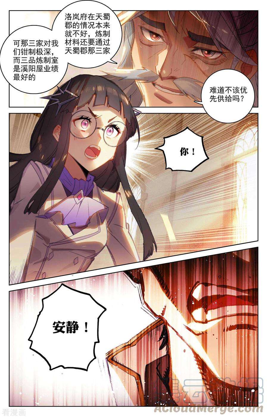 万相之王22话上 会长之争