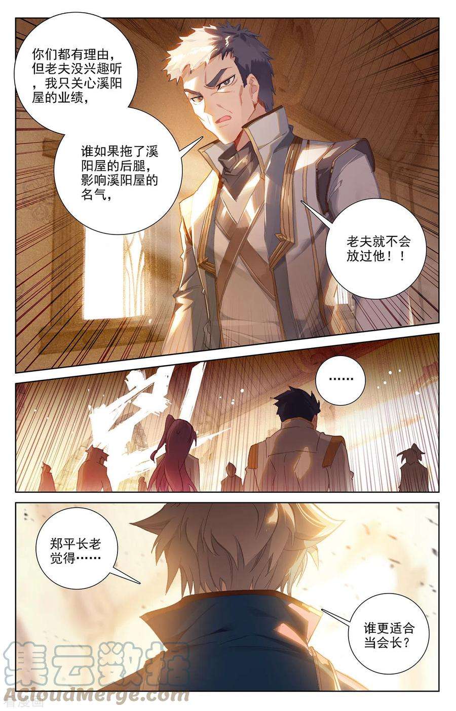 万相之王22话下 会长之争