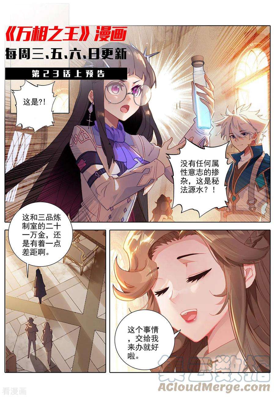 万相之王22话下 会长之争
