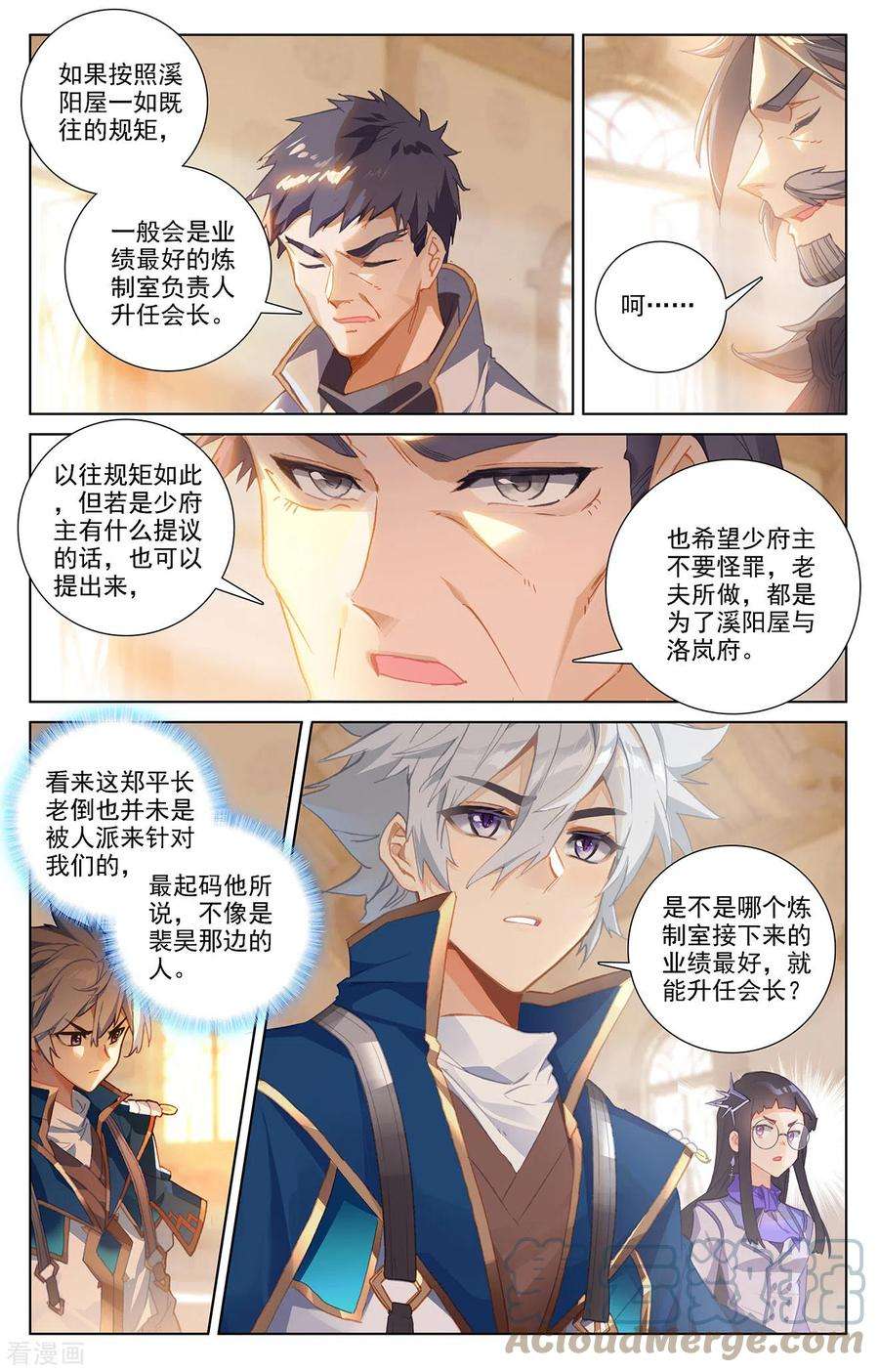 万相之王22话下 会长之争
