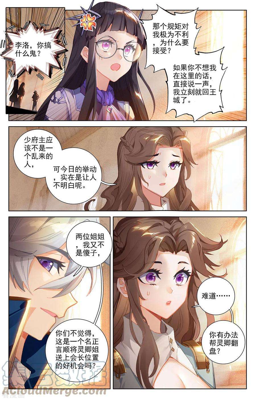 万相之王22话下 会长之争