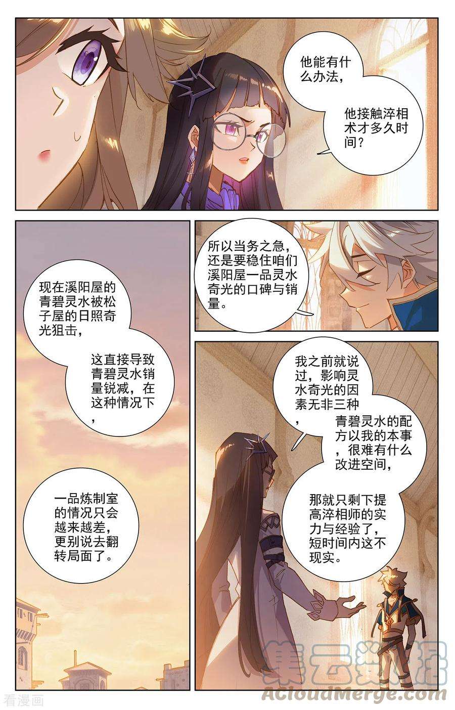 万相之王22话下 会长之争
