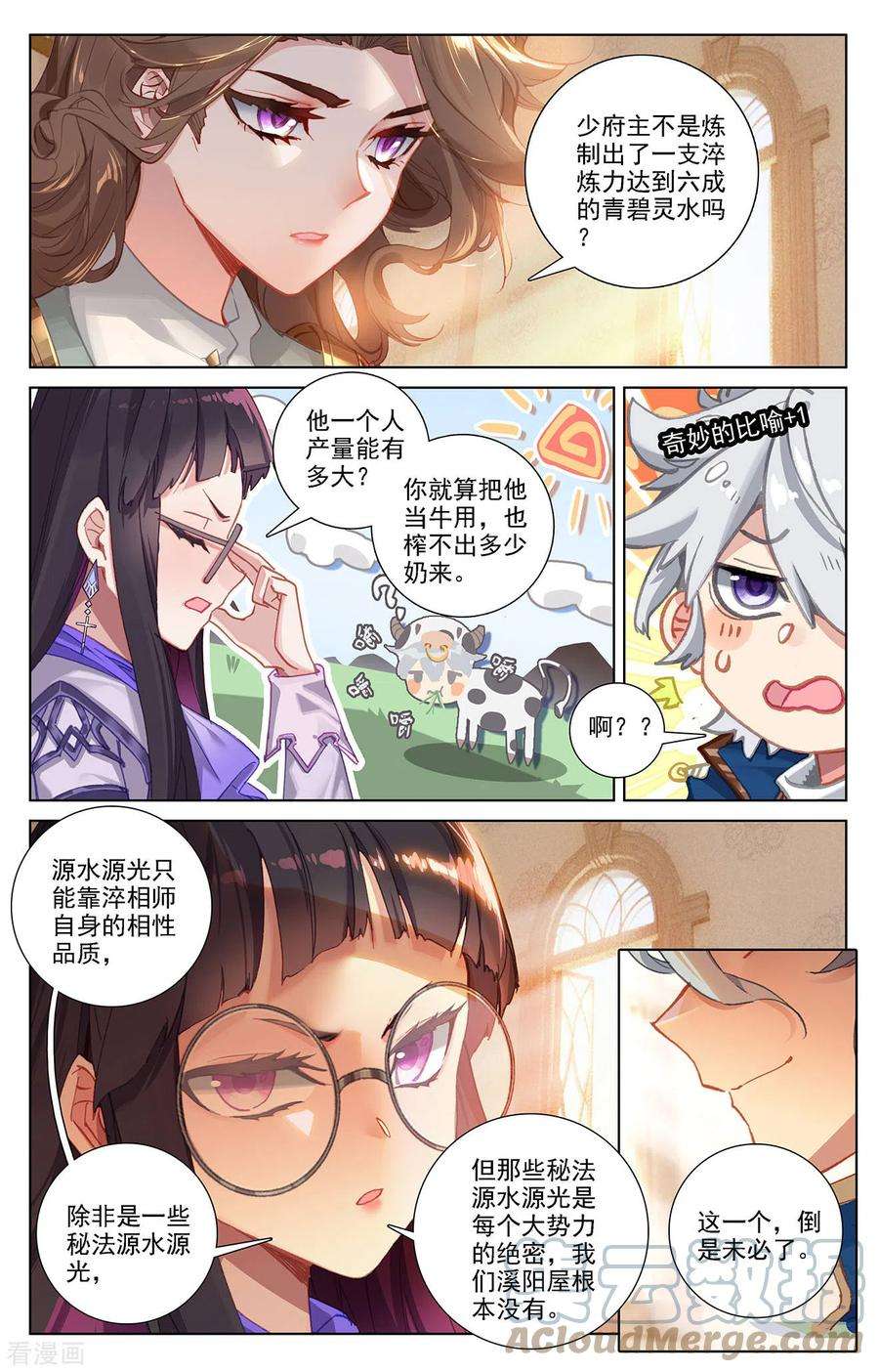 万相之王22话下 会长之争