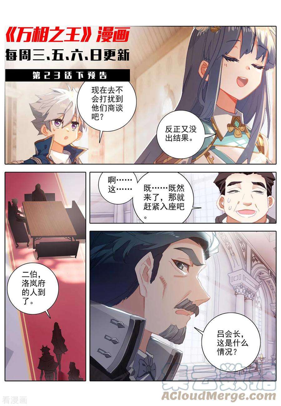 万相之王23话上 狙击