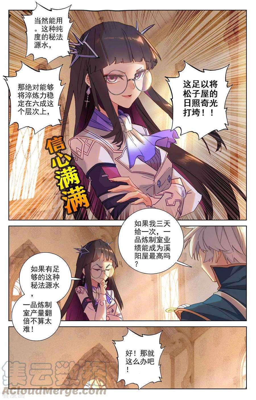 万相之王23话上 狙击