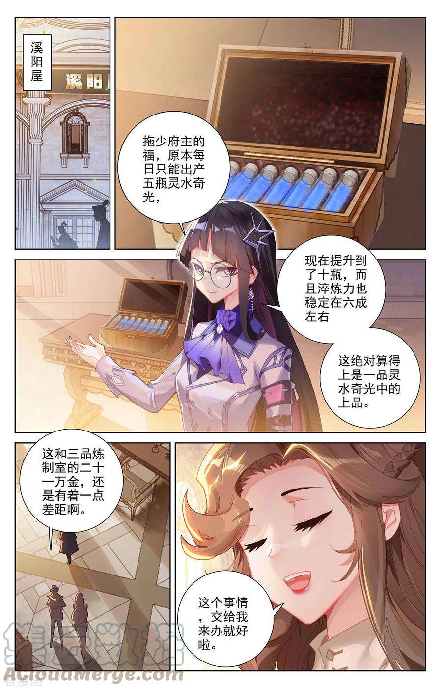万相之王23话上 狙击