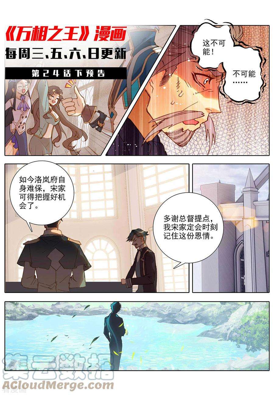 万相之王24话上 总督府