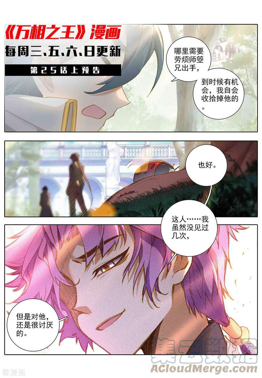 万相之王24话下 总督府