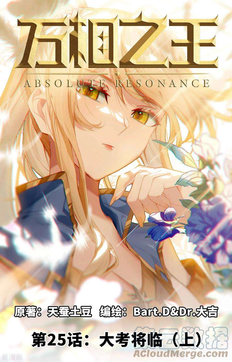 万相之王25话上 大考将临