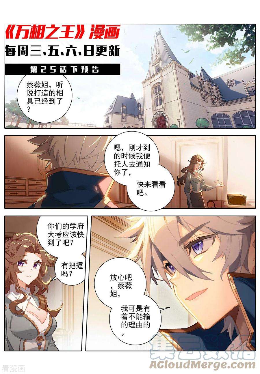 万相之王25话上 大考将临