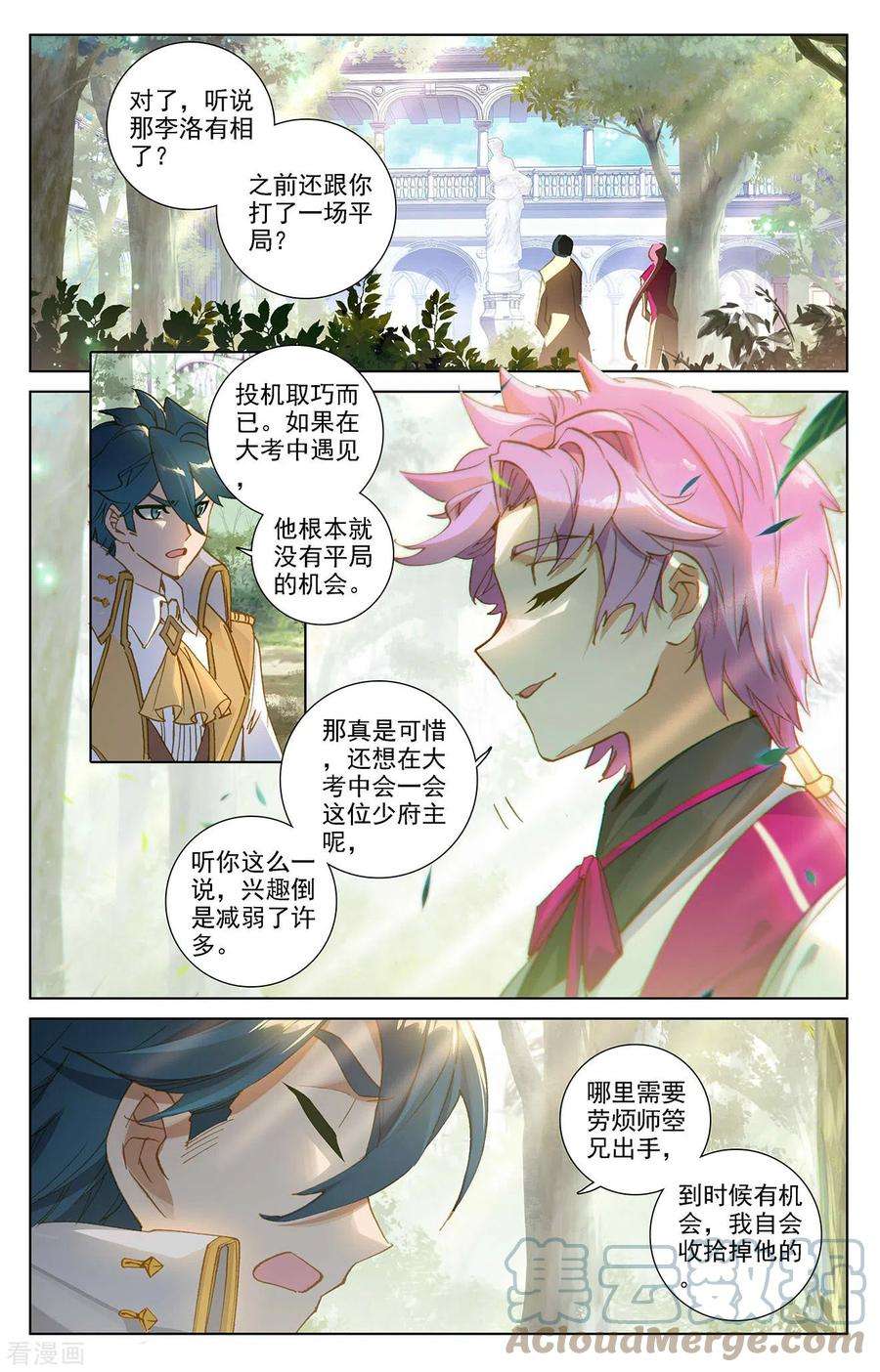 万相之王25话上 大考将临