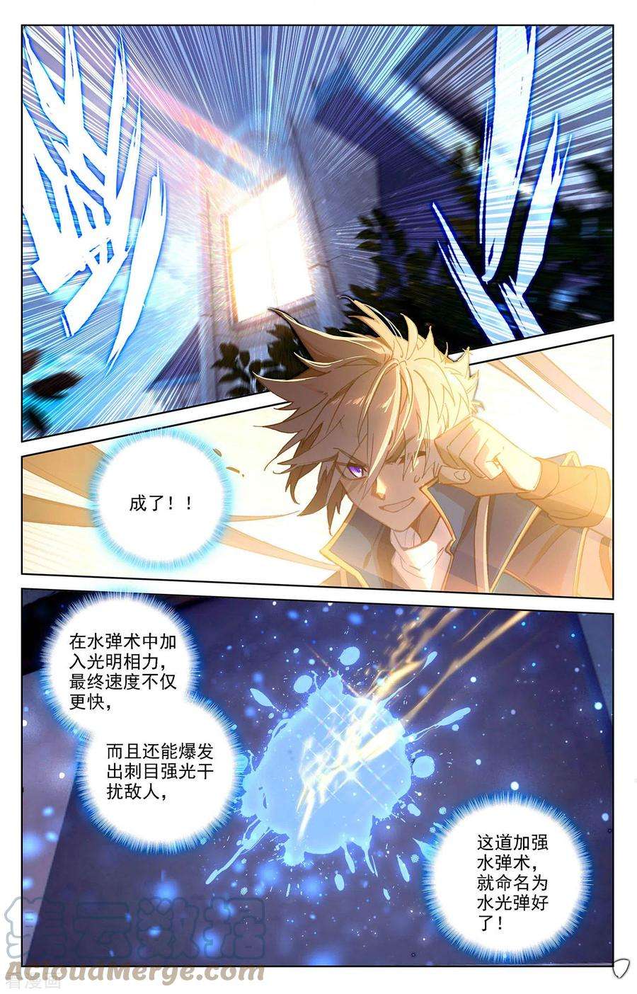 万相之王25话上 大考将临