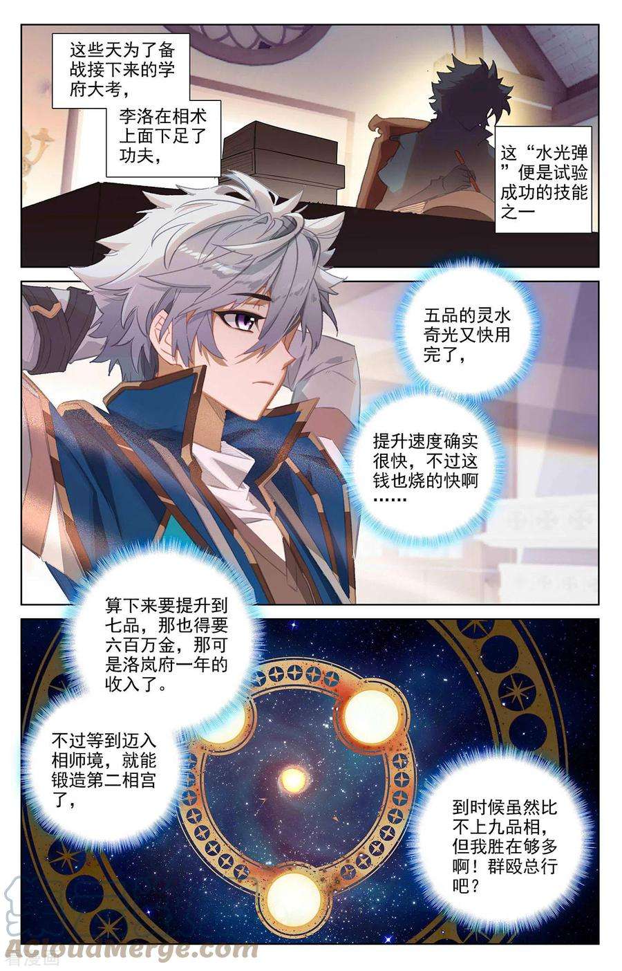 万相之王25话上 大考将临