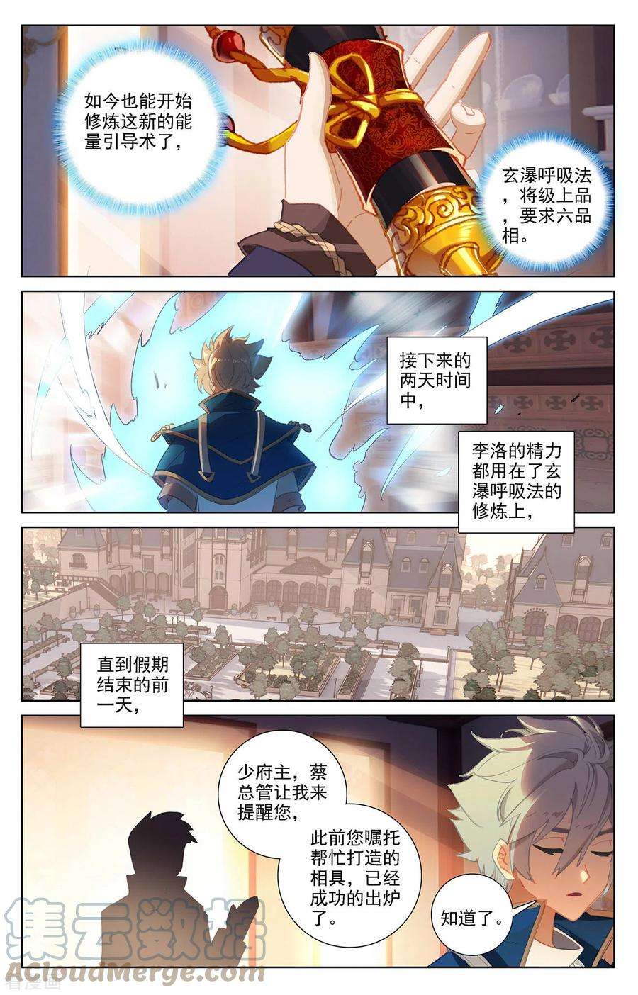万相之王25话上 大考将临