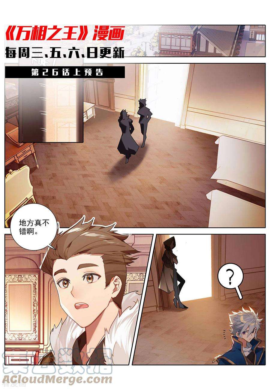 万相之王25话下 大考将临