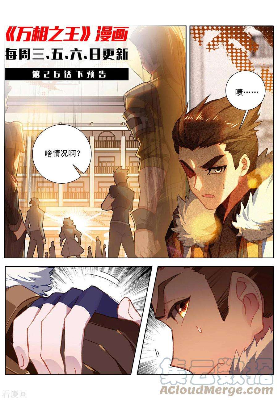 万相之王26话上 野路子