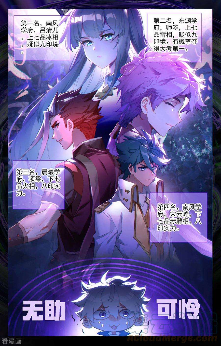 万相之王26话上 野路子