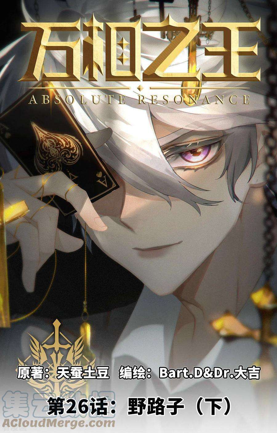 万相之王26话下 野路子