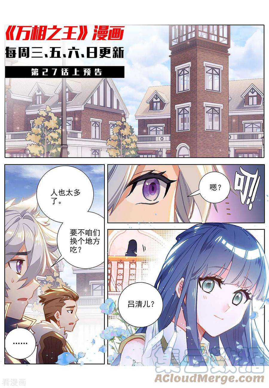 万相之王26话下 野路子