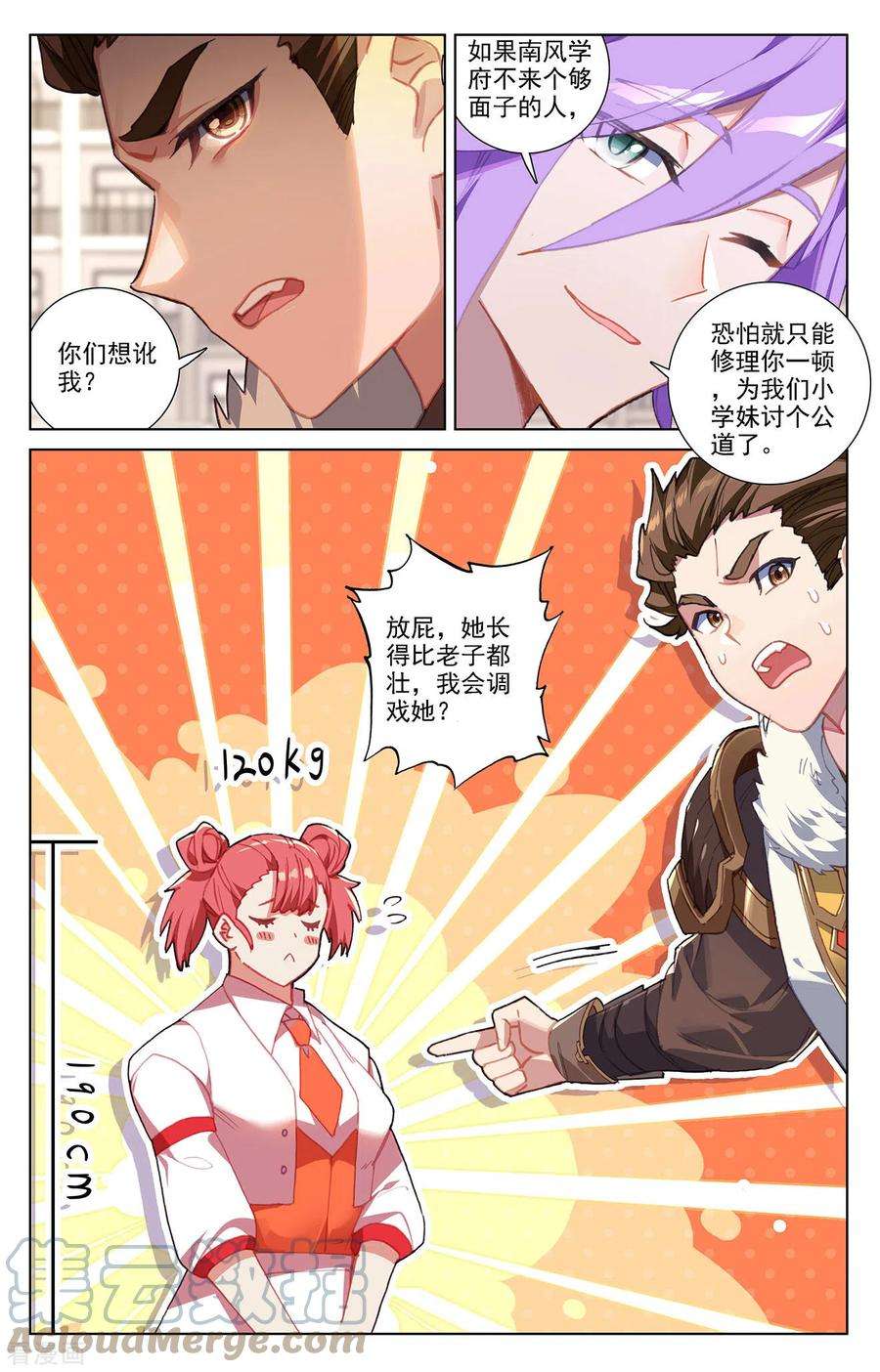 万相之王26话下 野路子