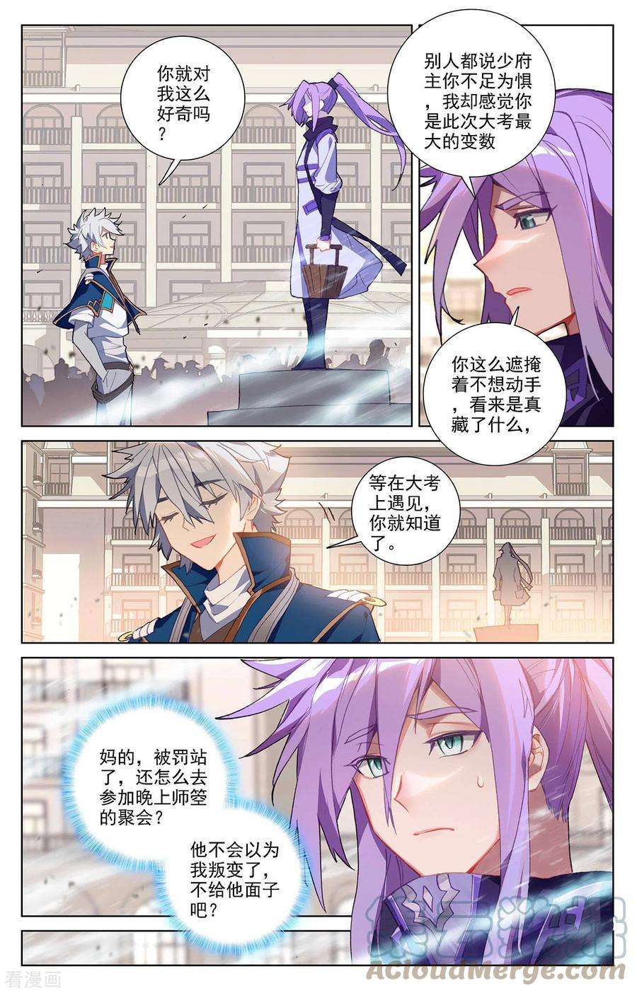 万相之王26话下 野路子