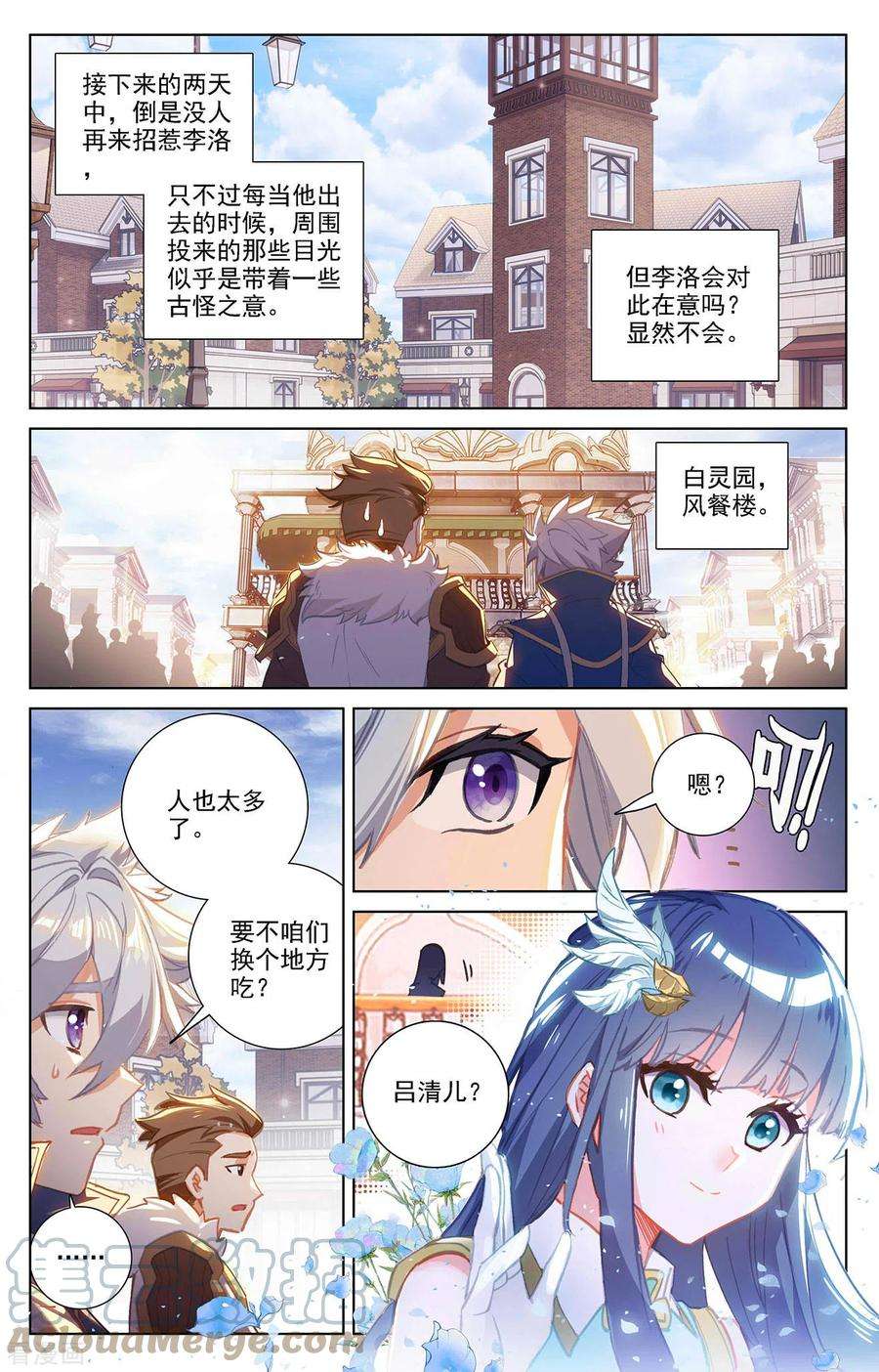 万相之王27话上 撞见师箜