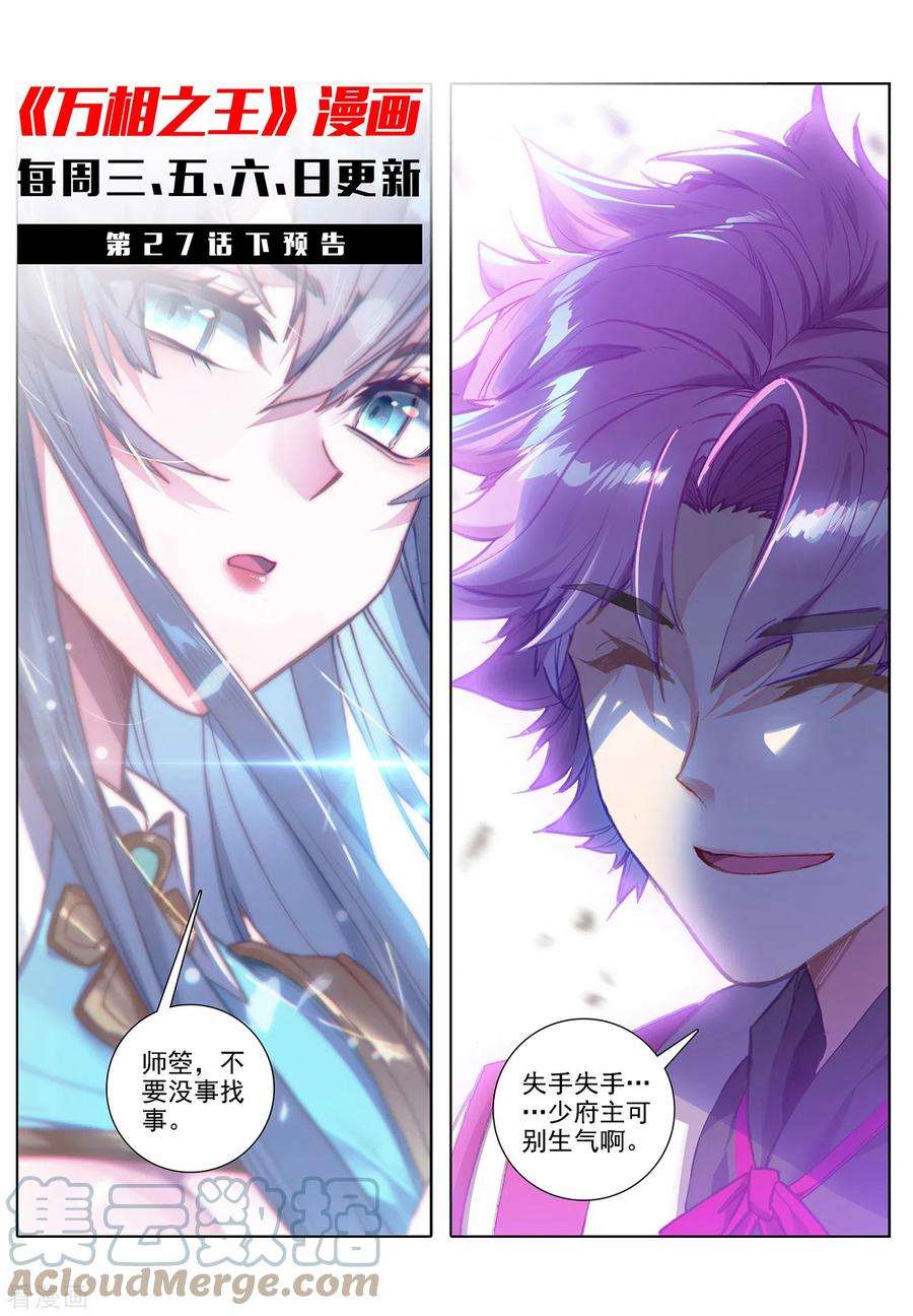 万相之王27话上 撞见师箜