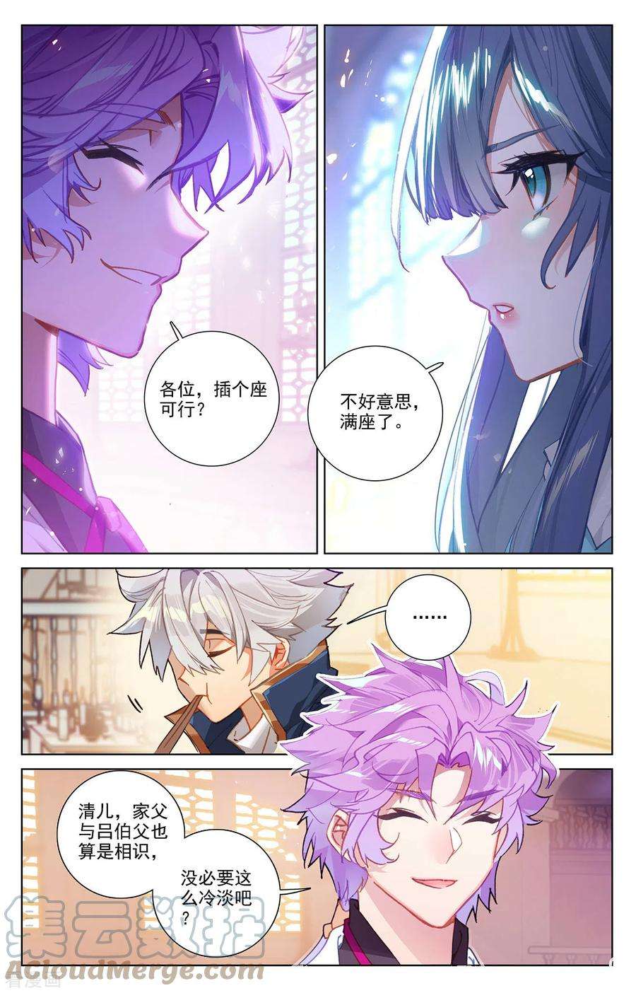 万相之王27话上 撞见师箜