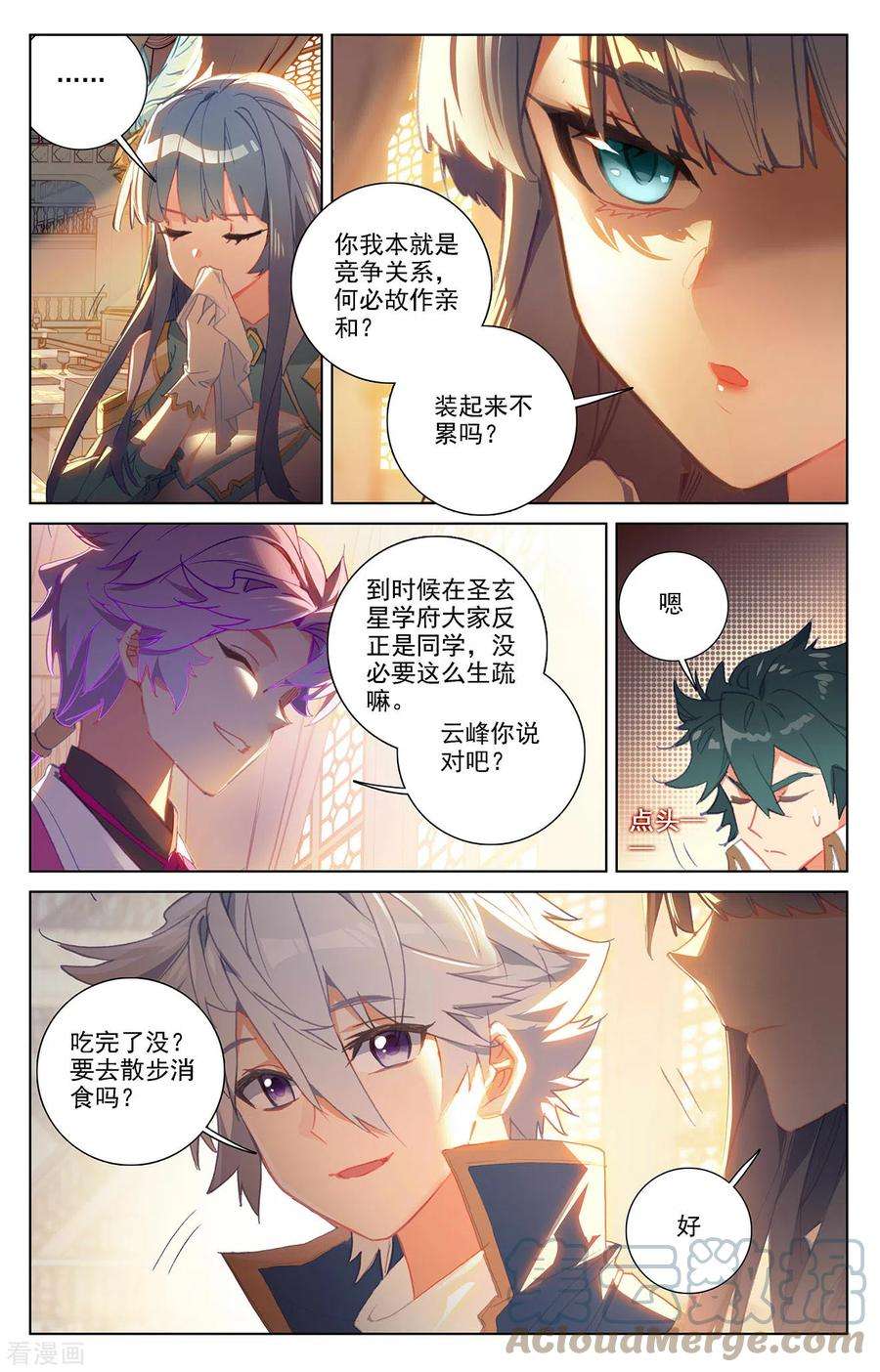 万相之王27话上 撞见师箜