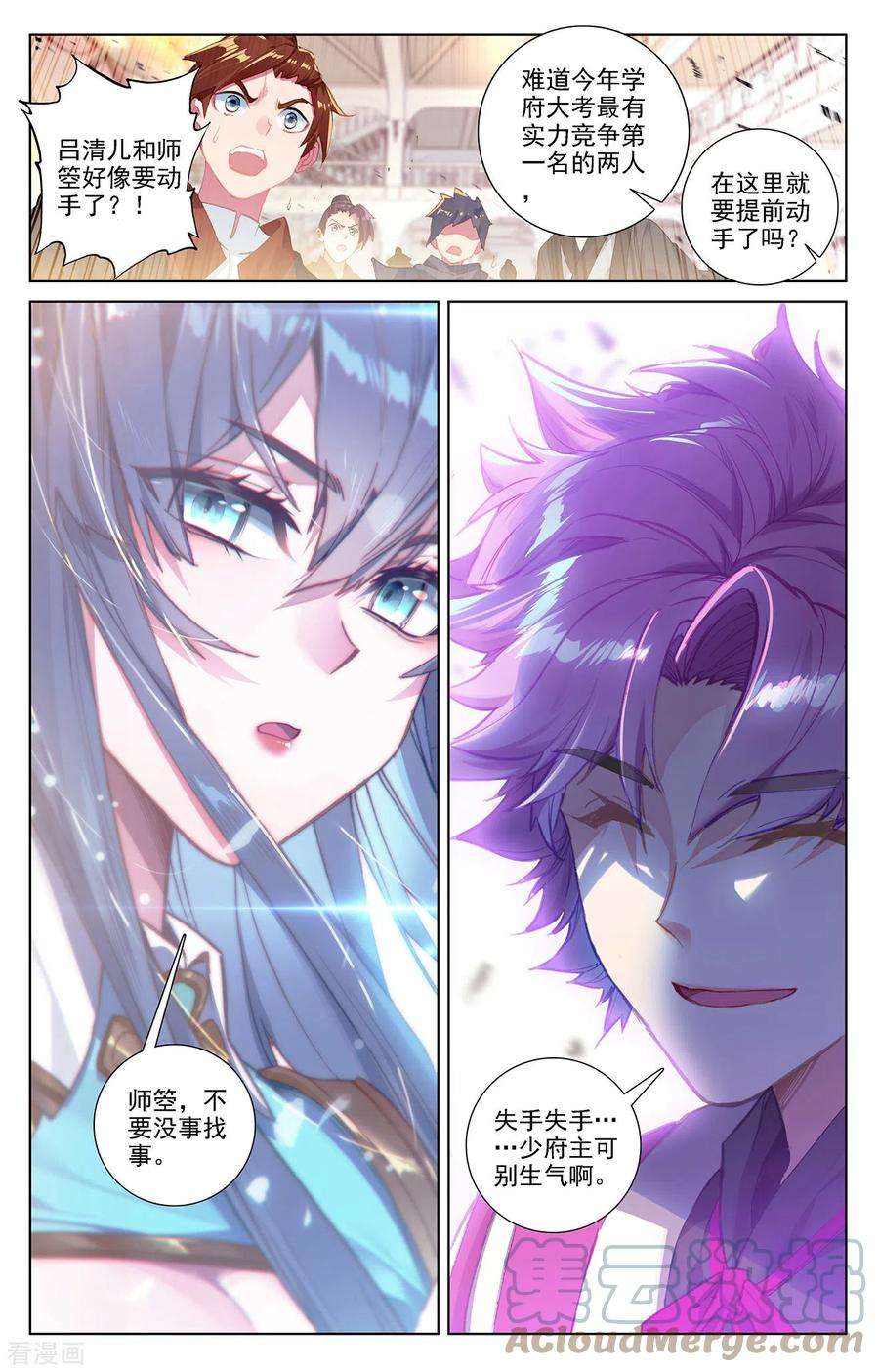 万相之王27话下 撞见师箜