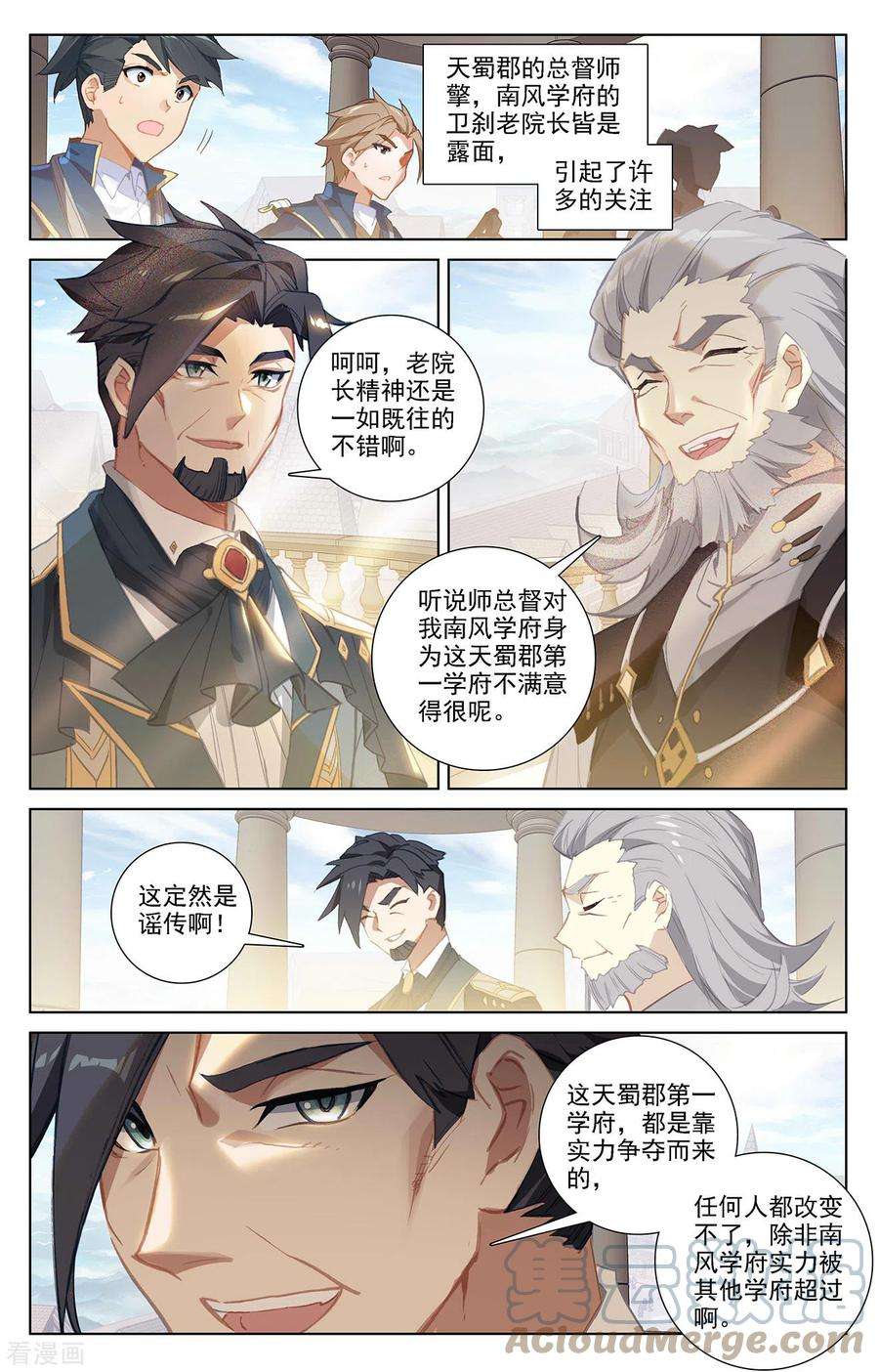万相之王27话下 撞见师箜