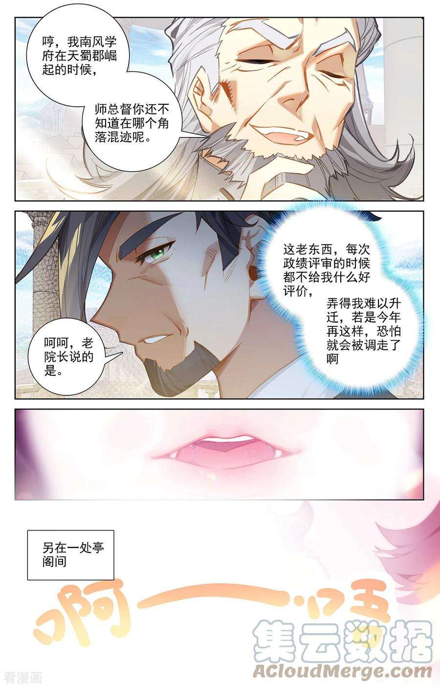 万相之王27话下 撞见师箜